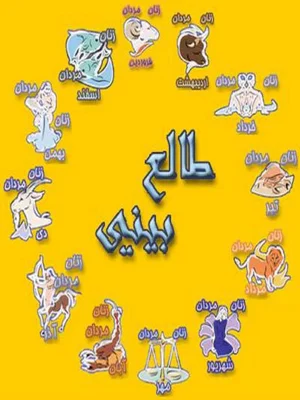 طالع بینی